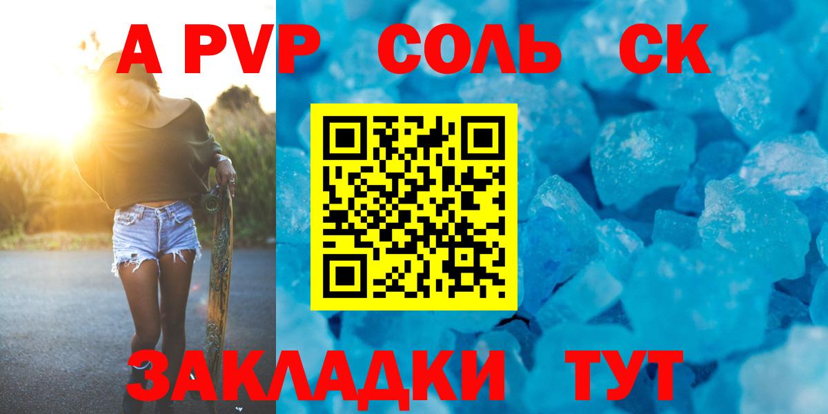 A-PVP кристаллы Каспийск