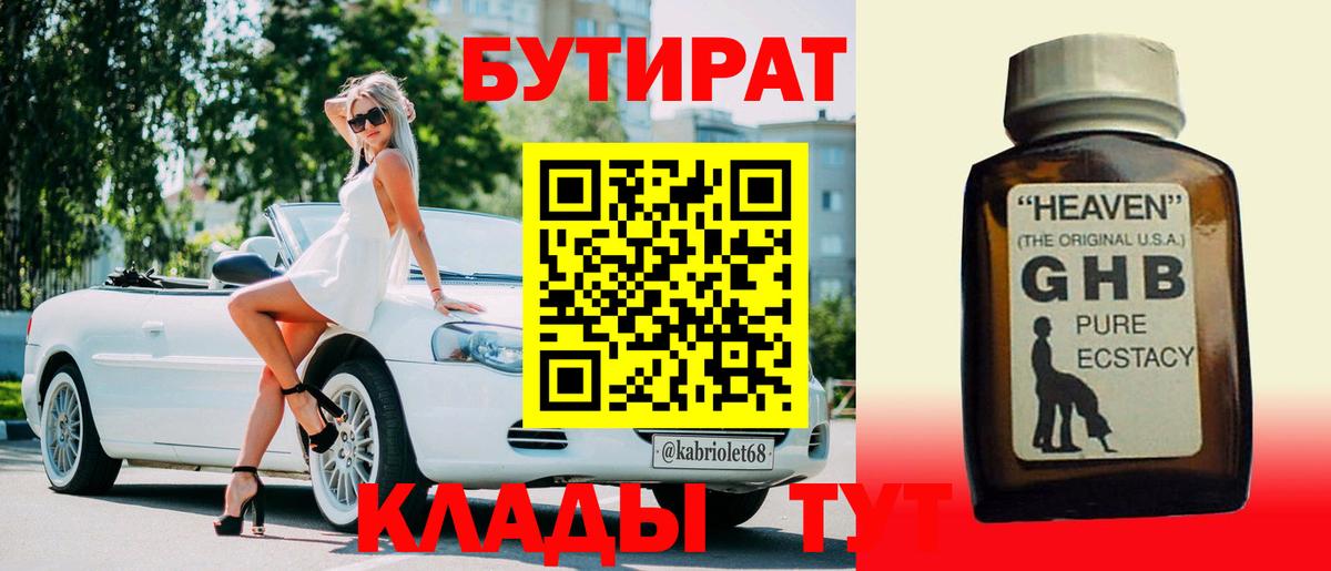 Каспийск  БУТИРАТ  Вход с VPN  БУТИРАТ BDO 33% 