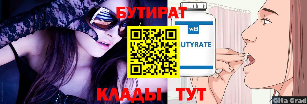 БУТИРАТ оксана Каспийск