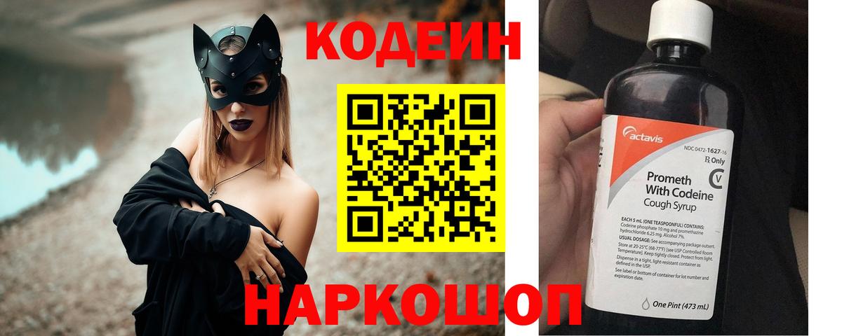Codein напиток Lean (лин)  Вход с VPN  Каспийск  Codein напиток Lean (лин) 
